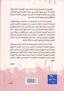 مسطرة مقاضاة الجماعات الترابية