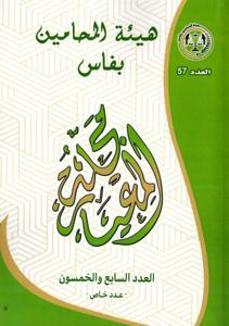 مجلة المعيار عدد 57 عدد خاص