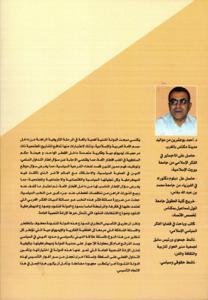 مفهوم الدولة المدنية في الفكر السياسي الإسلامي و الغربي