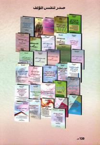 منازعات الشغل على ضوء قضاء محكمة النقض الجزء 6