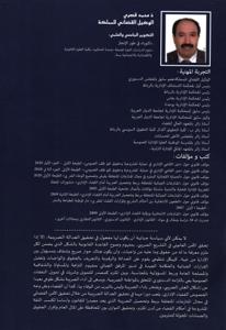 منازعات تحصيل الديون العمومية و إشكالية العدالة الضريبية و التهرب الضريبي