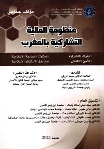 منظومة المالية التشاركية بالمغرب