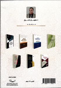 مهنة التوثيق العدلي من خلال العمل الإداري