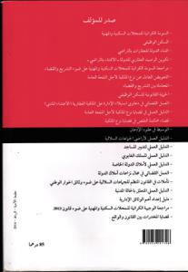 نزع الملكية لأجل المنفعة العامة على ضوء التشريع وأحكام الدستور