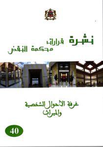 نشرة قرارات محكمة النقض  -غرفة الأحوال الشخصية والميراث - 40