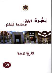 نشرة قرارات محكمة النقض - الغرفة المدنية - 39