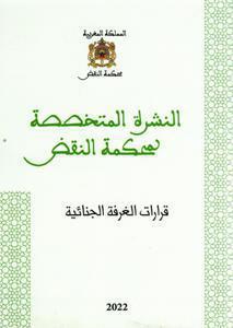 النشرة المتخصصة لمحكمة النقض عدد 5 - ق. الغرفة الجنايبة