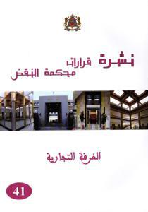 نشرة قرارات محكمة النقض  -الغرفة التجارية - 41