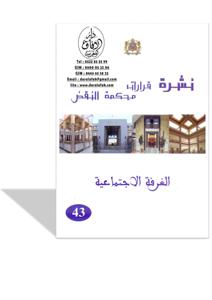 نشرة قرارات محكمة النقض -الغرفة الإجتماعية - 43