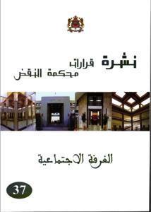 نشرة قرارات محكمة النقض - الغرفة الإجتماعية - 37