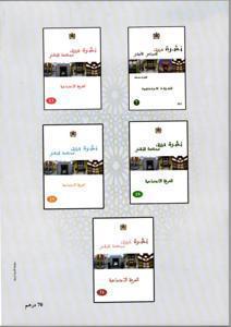 نشرة قرارات محكمة النقض - الغرفة الإجتماعية - 37