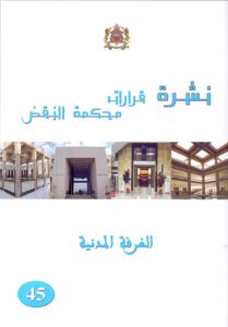 نشرة قرارات محكمة النقض  -الغرفة المدنية- 45