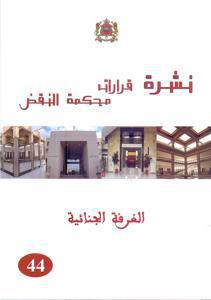 نشرة قرارات محكمة النقض  -الغرفة الجنائية - 44