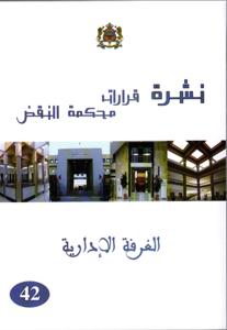 نشرة قرارات محكمة النقض -الغرفة الإدارية - 42