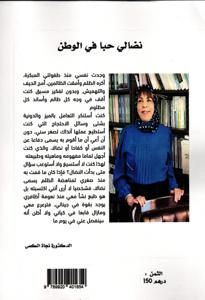 نضالي حبا في الوطن