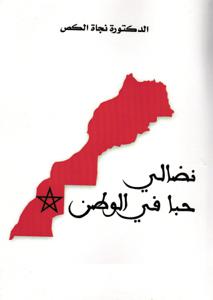 نضالي حبا في الوطن