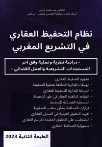 نظام التحفيظ العقاري في التشريع المغربي