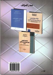 نظام التحفيظ العقاري بالمغرب