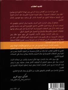 نظام رهن الصفقات العمومية