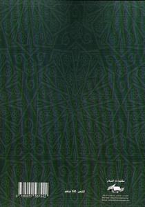 نظرية الالتزام في القانون المغربي - الجزء 1