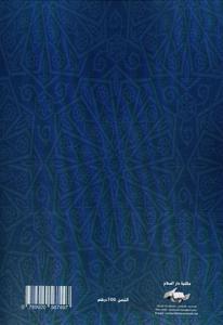 نظرية الالتزام في القانون المغربي - الجزء 2