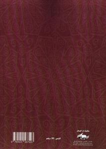 نظرية الالتزام في القانون المغربي - الجزء 3