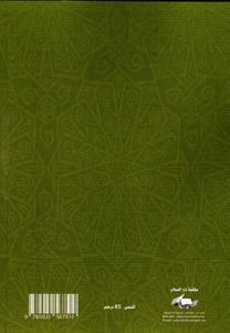 نظرية الالتزام في القانون المغربي - الجزء 4