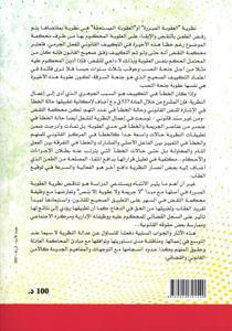 نظرية العقوبة المبررة