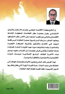 وضعية الديون الضريبية في مساطر صعوبات المقاولة