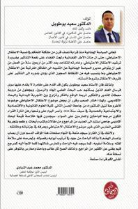 الإعتقال الاحتياطي بين اجراءات البحث التمهيدي و القضائي - المبررات و الضمانات