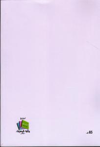 الوجيز في أحكام وسائل الأداء والائتمان في القانون المغربي