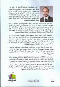 الأساس في دراسة المصطلح القانوني