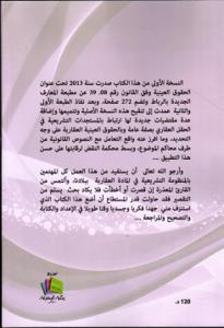 الوسيط في نظام الملكية العقارية على ضوء مدونة الحقوق العينية والتشريعات العقارية الخاصة