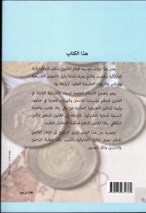 مجموعة النصوص التشريعية والتنظيمية المتعلقة بالمالية التشاركية بالمغرب