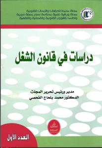دراسات في قانون الشغل
