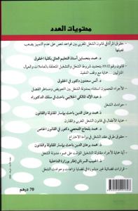 دراسات في قانون الشغل