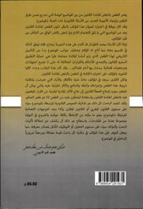 الطعن بالنقض لفائدة القانون