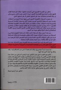 مبدأ المساواة بين المساهمين في شركات المساهمة