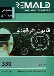 قانون الرقمنة TD330