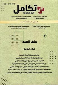 مجلة تكامل العدد 4