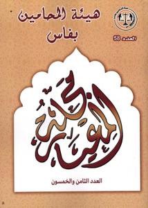 مجلة المعيار عدد 58