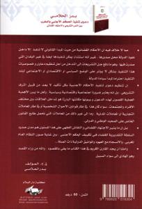 دعوى تنفيذ الحكم الأجنبي بالمغرب بين النص التشريعي والاجتهاد القضائي