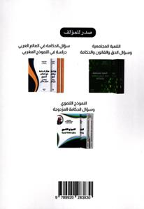 سؤال الحكامة التربوية