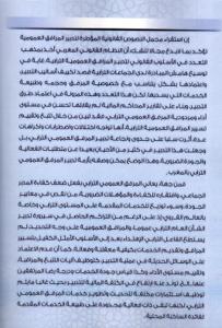 تدبير المرافق العمومية الترابية واقع الحصيلة ومداخل التجويد