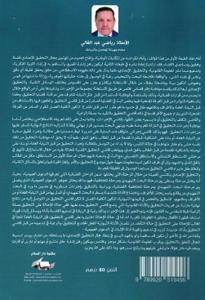 الوجيز في التحقيق الإعدادي - دراسة تحليلية مقارنة ونقدية-