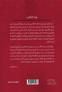 الإباحة بموجب القانون وأمر السلطة الشرعية - دراسة تحليلية مقارنة -