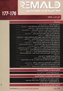 المجلة المغربية للإدارة المحلية والتنمية عدد 176-177