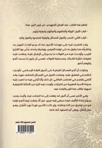 زاد الخائض في علم الفرائض