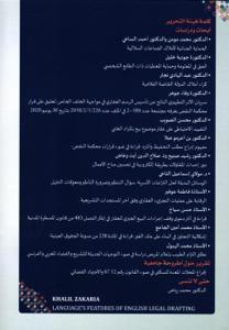 مجلة الأملاك العدد المزدوج 14-15