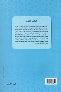 تصرفات المريض مرض الموت - التصرفات العوضية و التصرفات غير العوضية مع ملحق بأهم قرارات محكمة النقض في تصرفات المريض مرض الموت